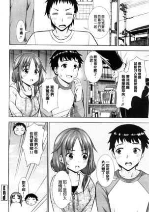 挿れたガールズ 插進去的女孩們 Page #192