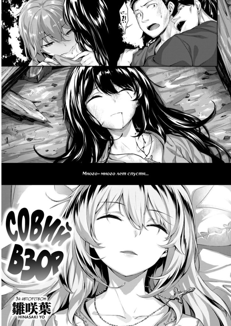Fukurou no Mabataki | Совий взор