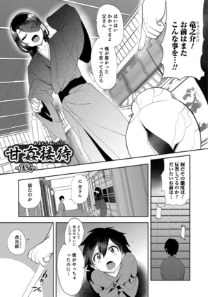 Teikou no Manazashi Page #40