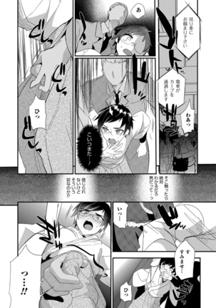 Teikou no Manazashi Page #65