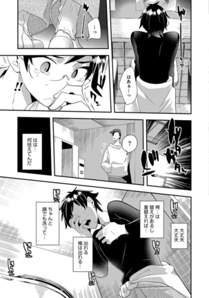 Teikou no Manazashi Page #84