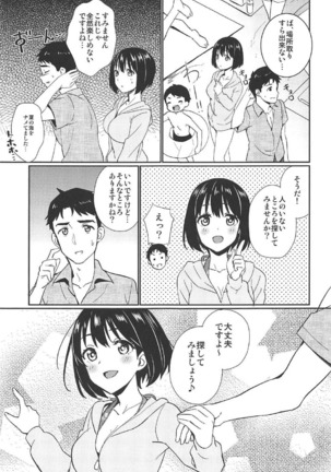 Natsu Kako Page #4