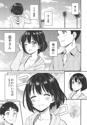 Natsu Kako Page #2