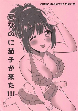 Natsu Kako Page #30