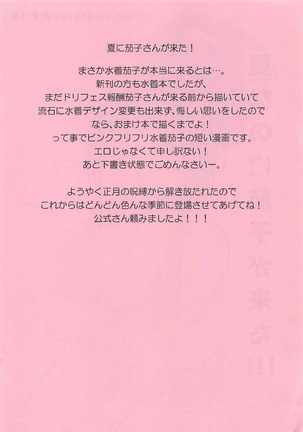 Natsu Kako Page #31