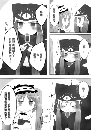 Imouto wa Ane no Mono Page #30