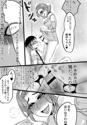 Futanari Reimi Onee-chan to! Page #7