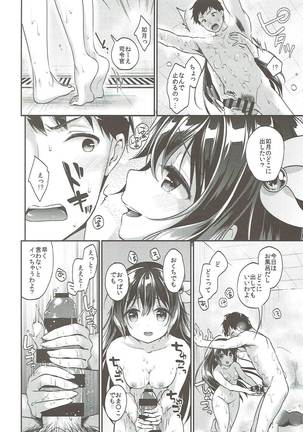 Kisaragi-chan to Ofuro Ecchi - Page 8