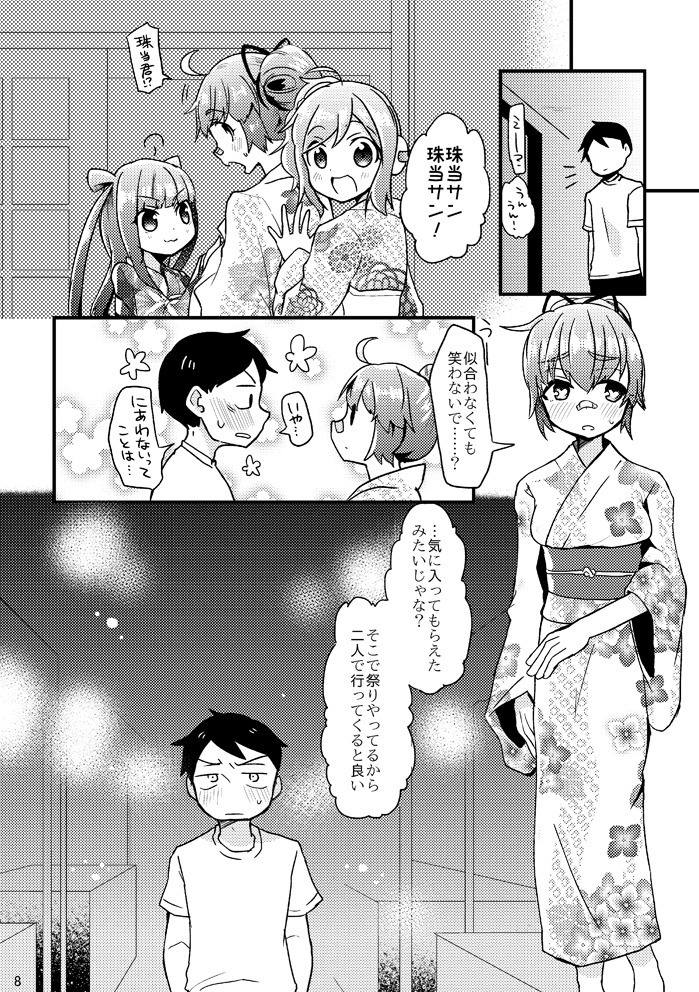 死球コンビ夏エッチ本