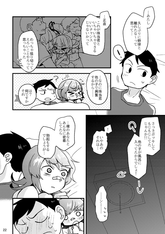 死球コンビ夏エッチ本