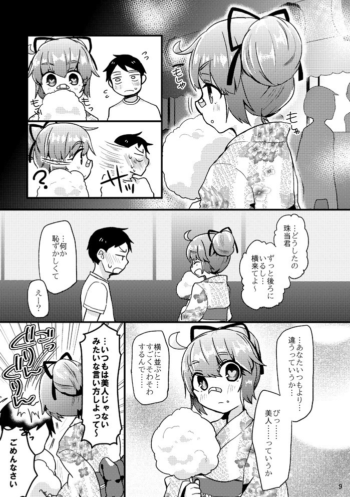 死球コンビ夏エッチ本
