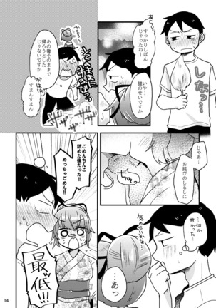死球コンビ夏エッチ本 Page #15