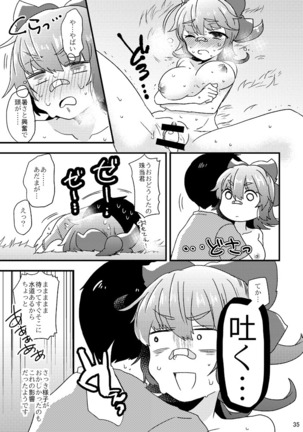 死球コンビ夏エッチ本 Page #36