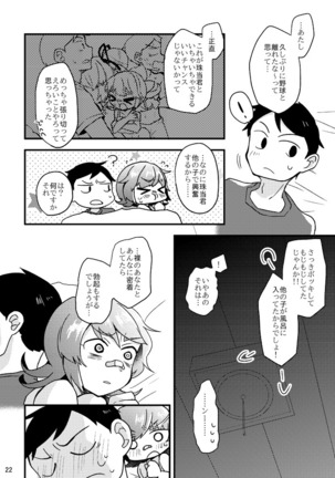 死球コンビ夏エッチ本 Page #23