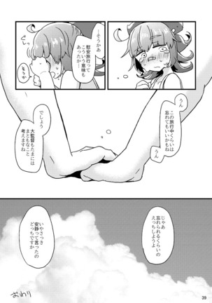 死球コンビ夏エッチ本 Page #40