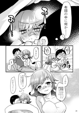 死球コンビ夏エッチ本 Page #22