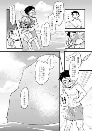 死球コンビ夏エッチ本