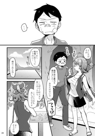 死球コンビ夏エッチ本 Page #25