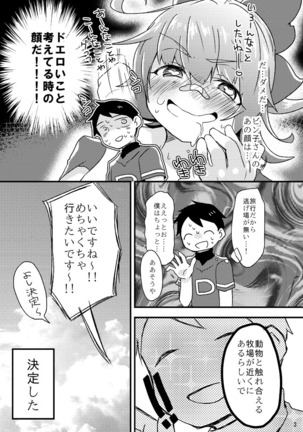 死球コンビ夏エッチ本 Page #4