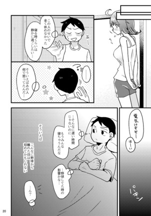 死球コンビ夏エッチ本 Page #21