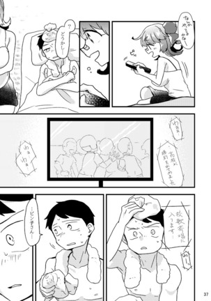 死球コンビ夏エッチ本 Page #38