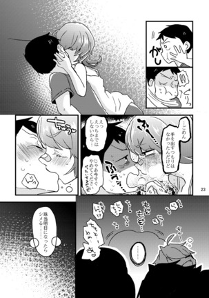 死球コンビ夏エッチ本 Page #24