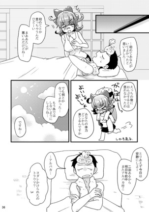 死球コンビ夏エッチ本 Page #37