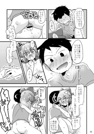 死球コンビ夏エッチ本 Page #34