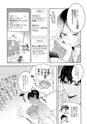 期間限定同棲生活 Page #14