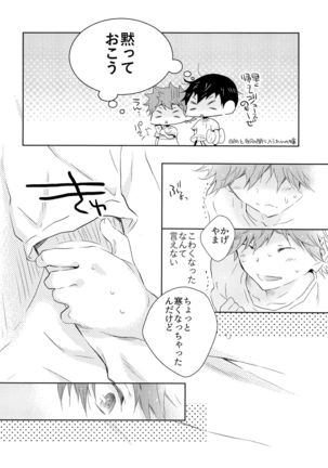 期間限定同棲生活 - Page 15