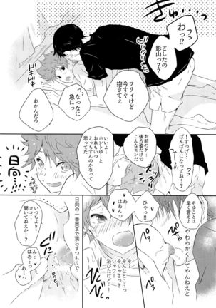 期間限定同棲生活 Page #19