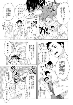 期間限定同棲生活 Page #24