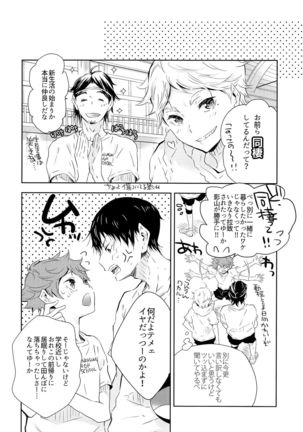 期間限定同棲生活 Page #23