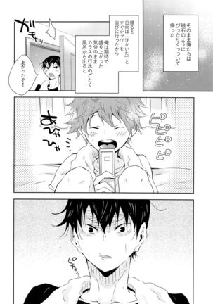 期間限定同棲生活 Page #17