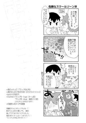 期間限定同棲生活 Page #27