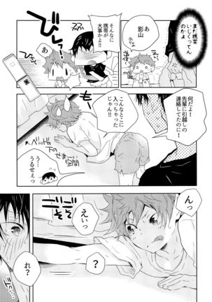 期間限定同棲生活 Page #18