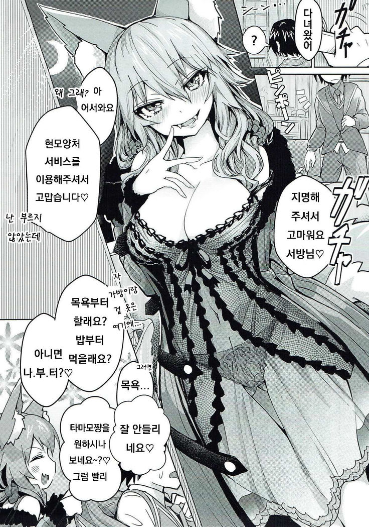Ryousai DeliHeal Tamamo-chan