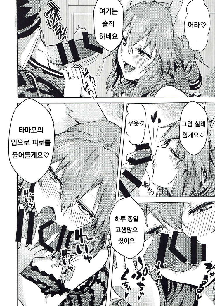 Ryousai DeliHeal Tamamo-chan