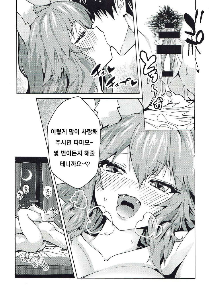 Ryousai DeliHeal Tamamo-chan