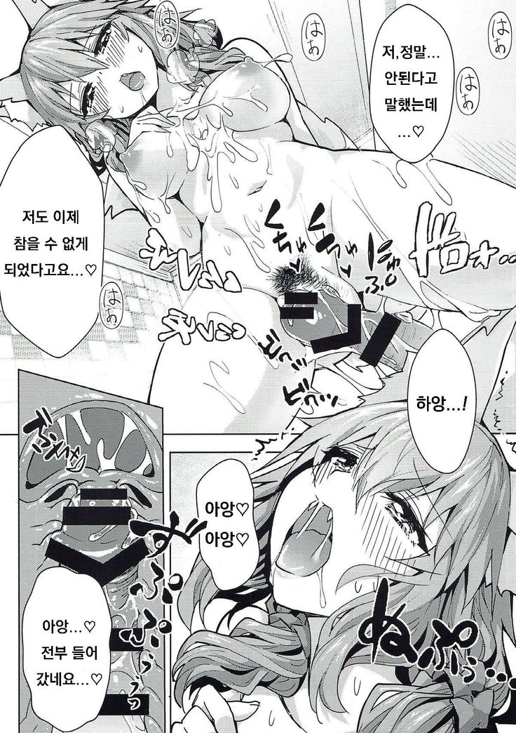 Ryousai DeliHeal Tamamo-chan