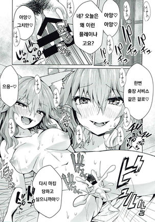 Ryousai DeliHeal Tamamo-chan Page #15