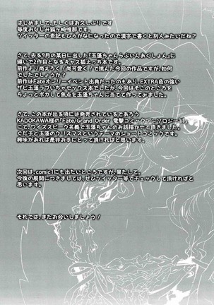 Ryousai DeliHeal Tamamo-chan Page #17