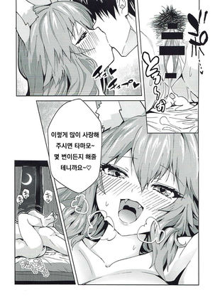 Ryousai DeliHeal Tamamo-chan Page #16
