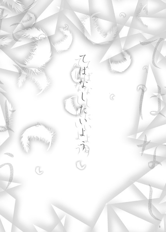 Tebanashi Taiyou