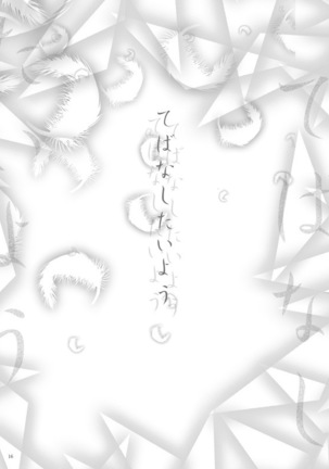 Tebanashi Taiyou Page #15