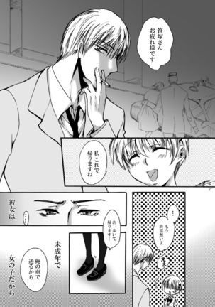 Tebanashi Taiyou Page #16