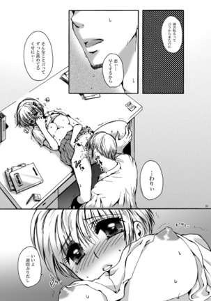 Tebanashi Taiyou Page #32