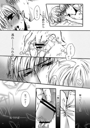 Tebanashi Taiyou Page #13