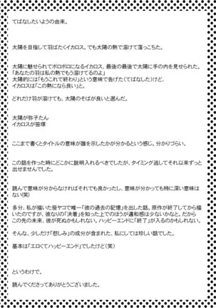 Tebanashi Taiyou Page #74