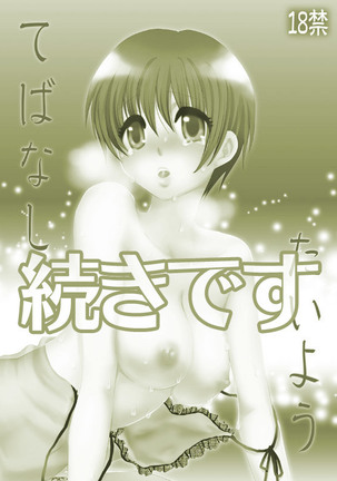 Tebanashi Taiyou Page #75